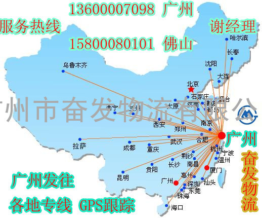 广州到长春货运专线,广州到长春物流专线13600007098
