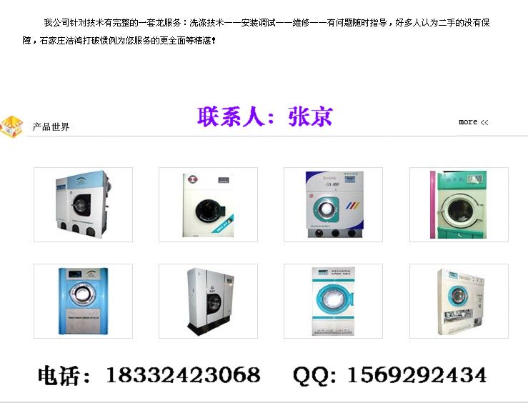 东营二手干洗店洗涤设备品牌二手6公斤四氯干洗机多少钱