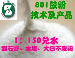 无醛环保胶水胶粉（1：150兑水）生产胶粉吨胶水成本仅为：160元。