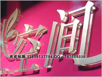 杭州有机字 亚克力字 门头PVC字  双色板标牌雕刻 雕刻加工