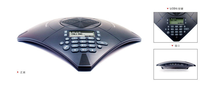 VoiceCrystal G2系列水晶般音质会议电话