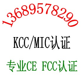 蓝牙键盘KCC认证MID平板电脑FCC认证13689578290快速拿证