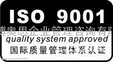 海门ISO9000认证启东ISO认证