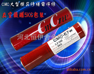 CMC-Emagic7 模具电焊条
