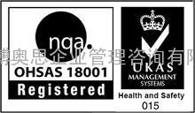 常州OHSAS18001认证常州职业健康安全管理体系认证