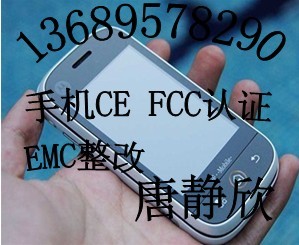 WCDMA/GSM双卡双待智能手机CE认证美国FCC认证13689578290唐静欣