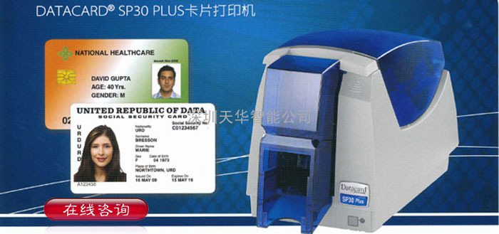 DATACARD SP30 PLUS 证卡打印机,SP30PLUS证卡机