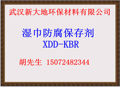 最具性价比的配方型湿巾防腐剂XDD-KBR