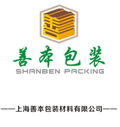 上海善本包装材料有限公司