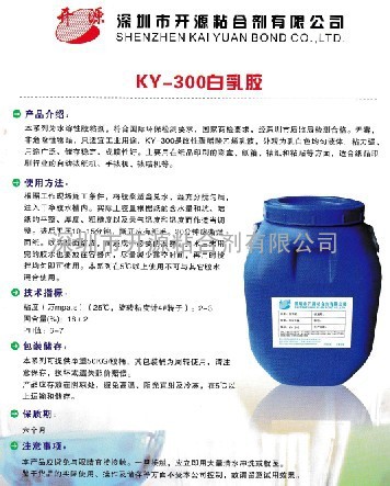 KY-300白乳胶