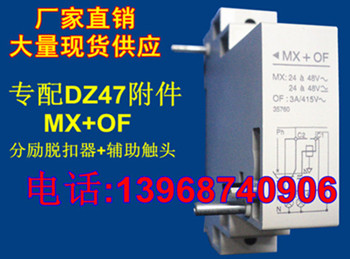 DZ47 MX+OF