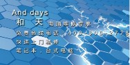 广州和天计算机科技有限公司