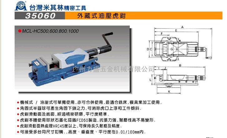 台湾米其林MCL-HC500外藏式油压虎钳