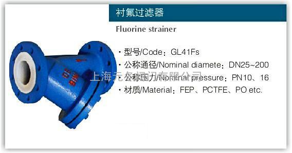 GL41F衬氟过滤器 铸钢Y型法兰衬氟过滤器