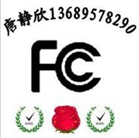 2.4GHz无线控制装置FCC认证SRMC型号核准13689578290唐静欣