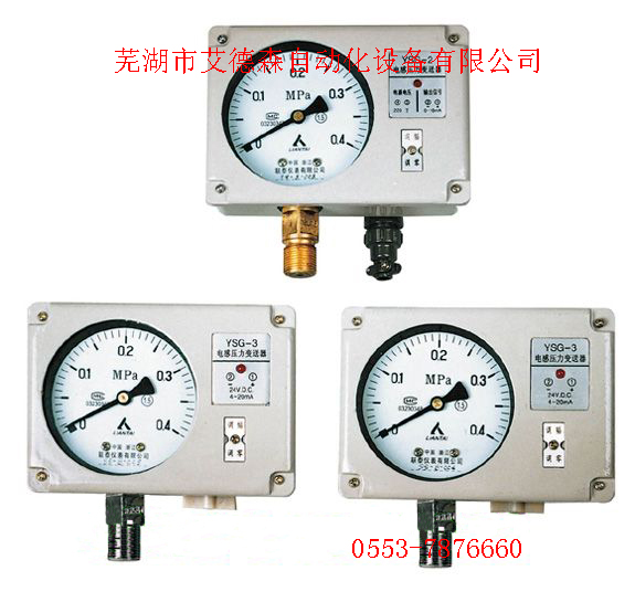 YSG-2(A),YSG-3(A)电感式压力变送器