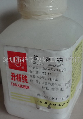 供应钨酸钠(AR)销售试剂钨酸钠批发试剂钨酸钠