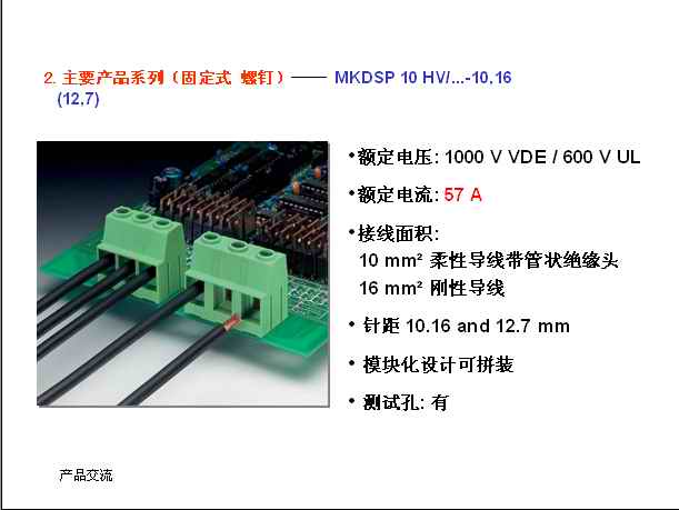 phoenix菲尼克斯MCR 插拔式接线端子MC 1.5/5-ST-3.5插头插拔方向与导线轴向平行