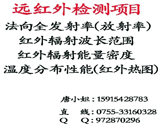 山东远红外放射率测试红外辐射波长范围