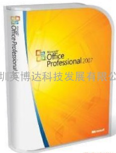 供应正版微软办公软件OFFICE软件