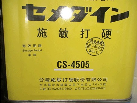 CS-4505，CS-4501，CS-4503，SZ-3006喇叭胶