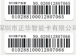 正华RFID电子标签