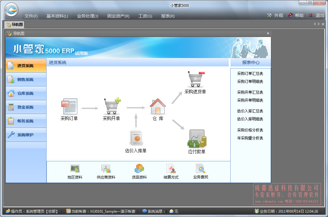 小管家ERP系统软件 网络版