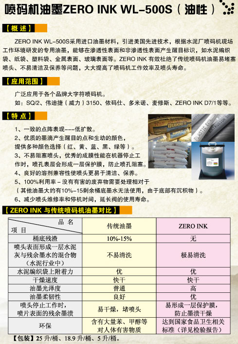 高附着力高解析喷码机墨水