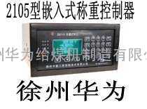 华为皮带秤积算、称重、控制、显示仪表