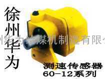 HW-ICS-12B 60-12B速度传感器低价 现货 质量保证