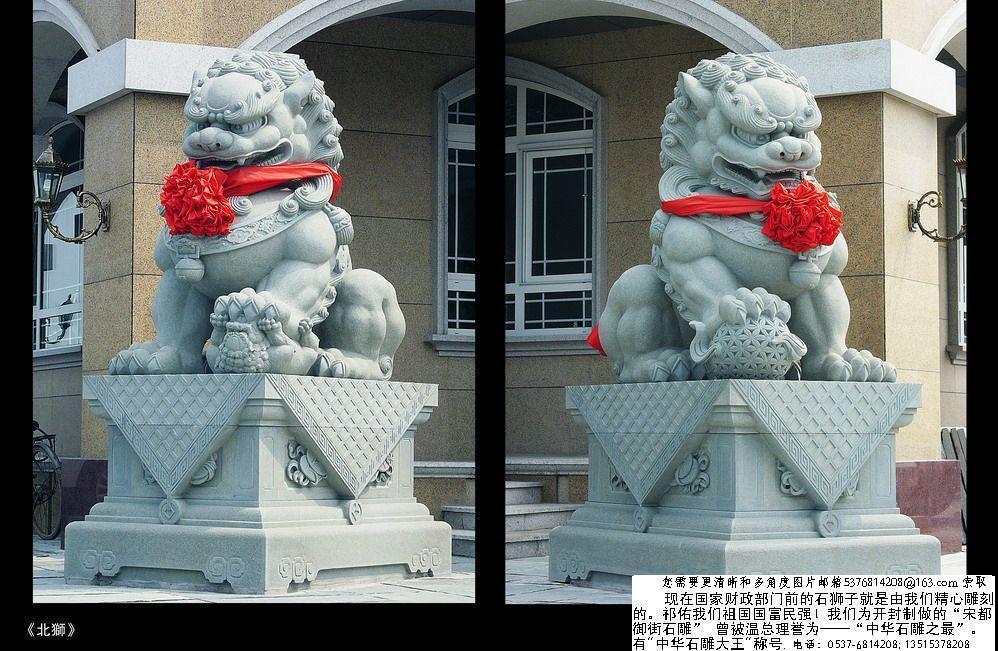 石狮子：北京狮、招财狮,迎宾狮