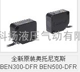 全新原装奥托尼克斯BEN300-DFR