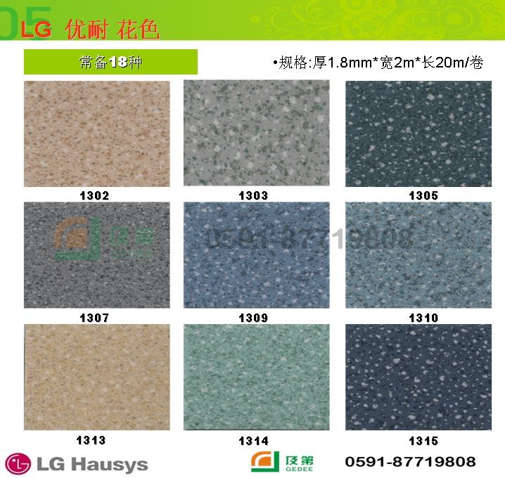 福州PVC塑胶地板LG-卷材优耐