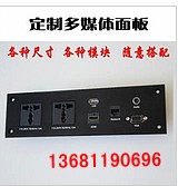 电源插座/接线板/ hdmi/ 电脑连接线/接线柱/ 定制铝拉丝面板