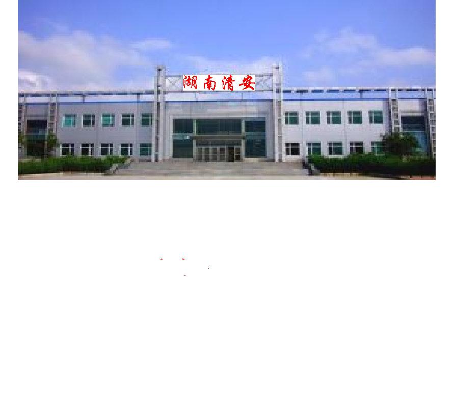 湖南清安环保机电设备有限公司