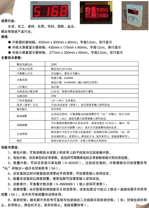 悟隆WL99-Ⅲ袋装饲料计数器