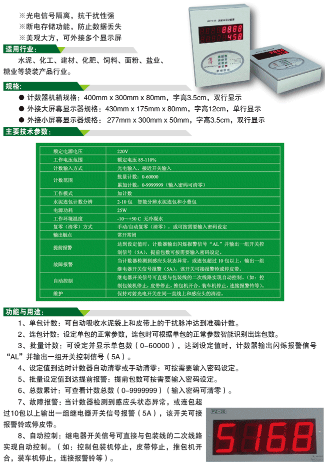 悟隆WL99-Ⅲ袋装水泥计数器