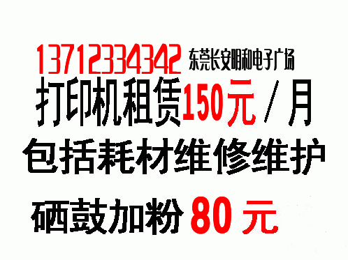 东莞长安出租理光复印机