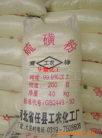 供应西藏、青海硫磺粉