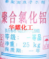 供应西藏、青海聚合氯化铝