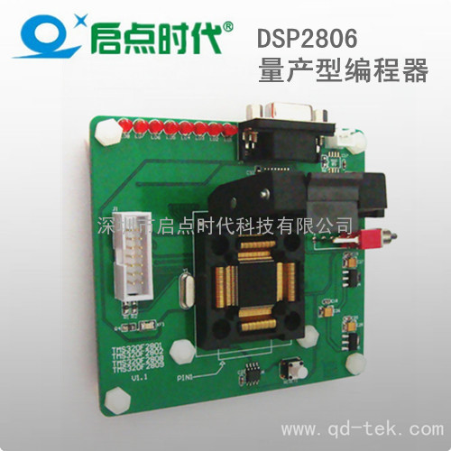 DSP2806量产型编程器