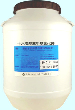 十六烷基三甲基氯化铵（1631阳离子表面活性剂）