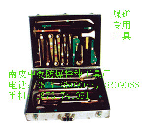 防爆组合工具箱/煤矿专用工具35件套/南皮中渤防爆工具厂