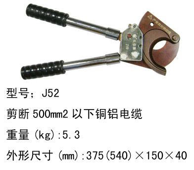 北京长信电缆剪J52 手动机械剪 棘轮剪刀 棘轮式线缆剪