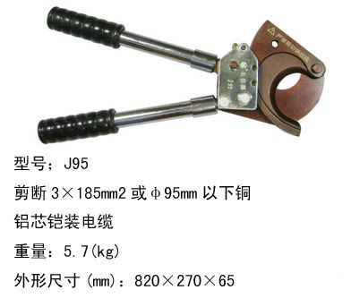 北京长信J95电缆剪 棘轮式 线缆剪刀 钢绞线手动电缆剪