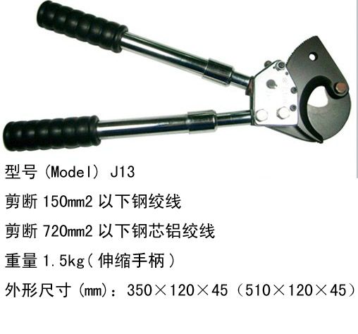 长信电缆剪J13 棘轮剪 棘轮剪刀 棘轮式线缆剪 钢绞线剪