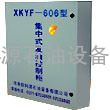 XKYF-606集中式自动发油系统