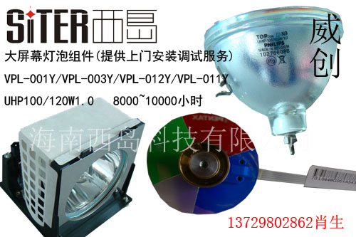 威创VPL_003Y大屏幕灯泡 UHP100/120灯泡组件