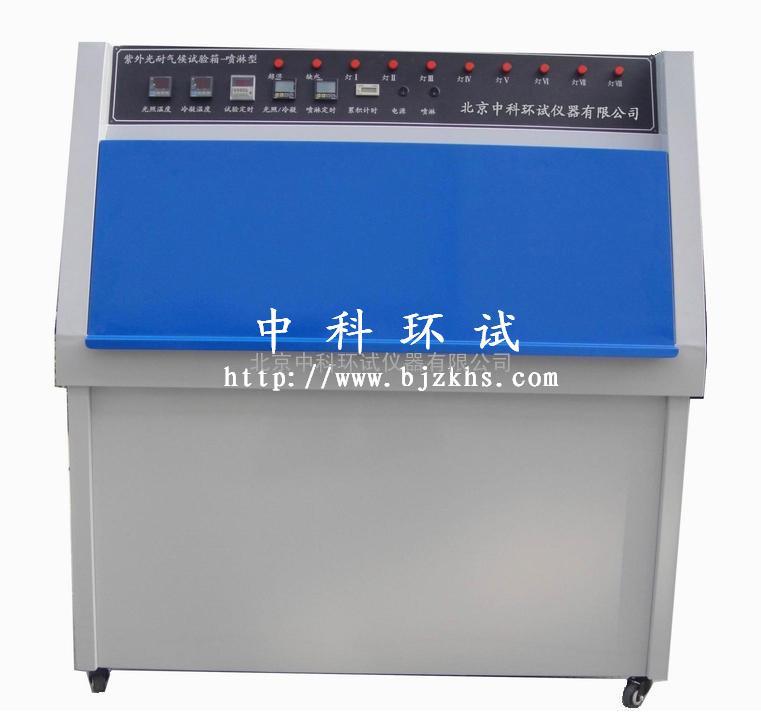 北京紫外光老化机×橡胶塑料加速老化×西安紫外线试验箱