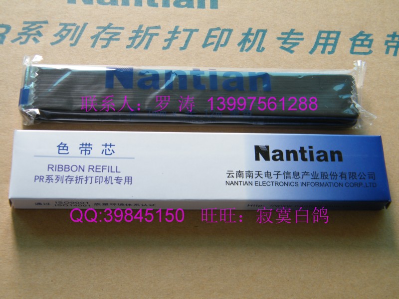 原装Nantian南天PR2 PR2E PR9 色带芯 色带